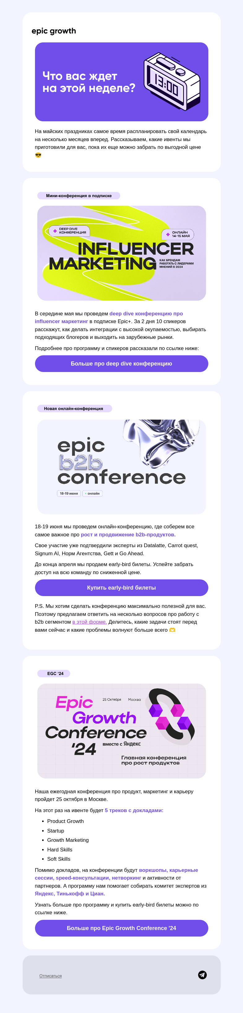 Письмо компании «Epic Growth» на тему «🌞 Главные ивенты года»