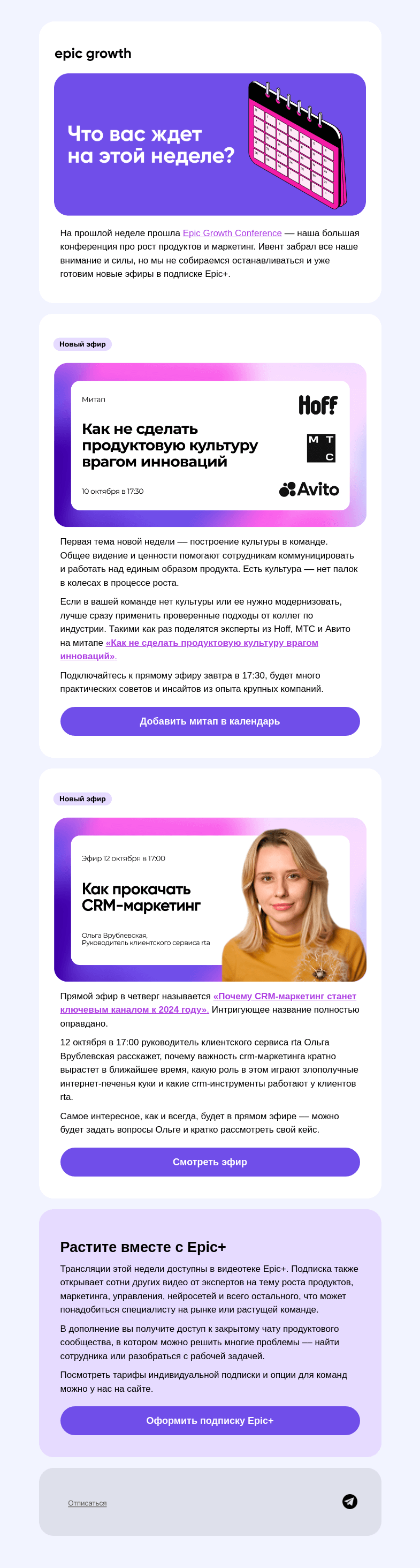 Письмо компании «Epic Growth» на тему «Уставший дайджест после конференции 😪»
