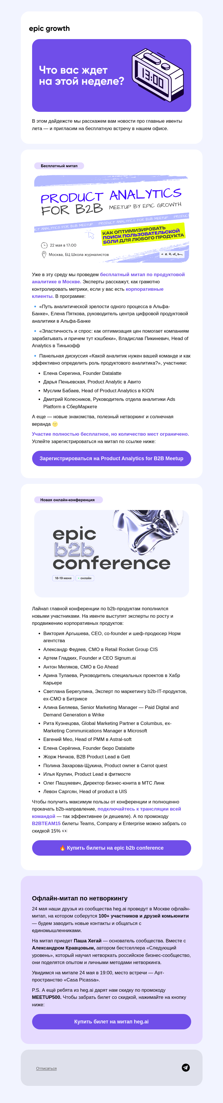 Письмо компании «Epic Growth» на тему «🌛 Чего ждать на этой неделе»