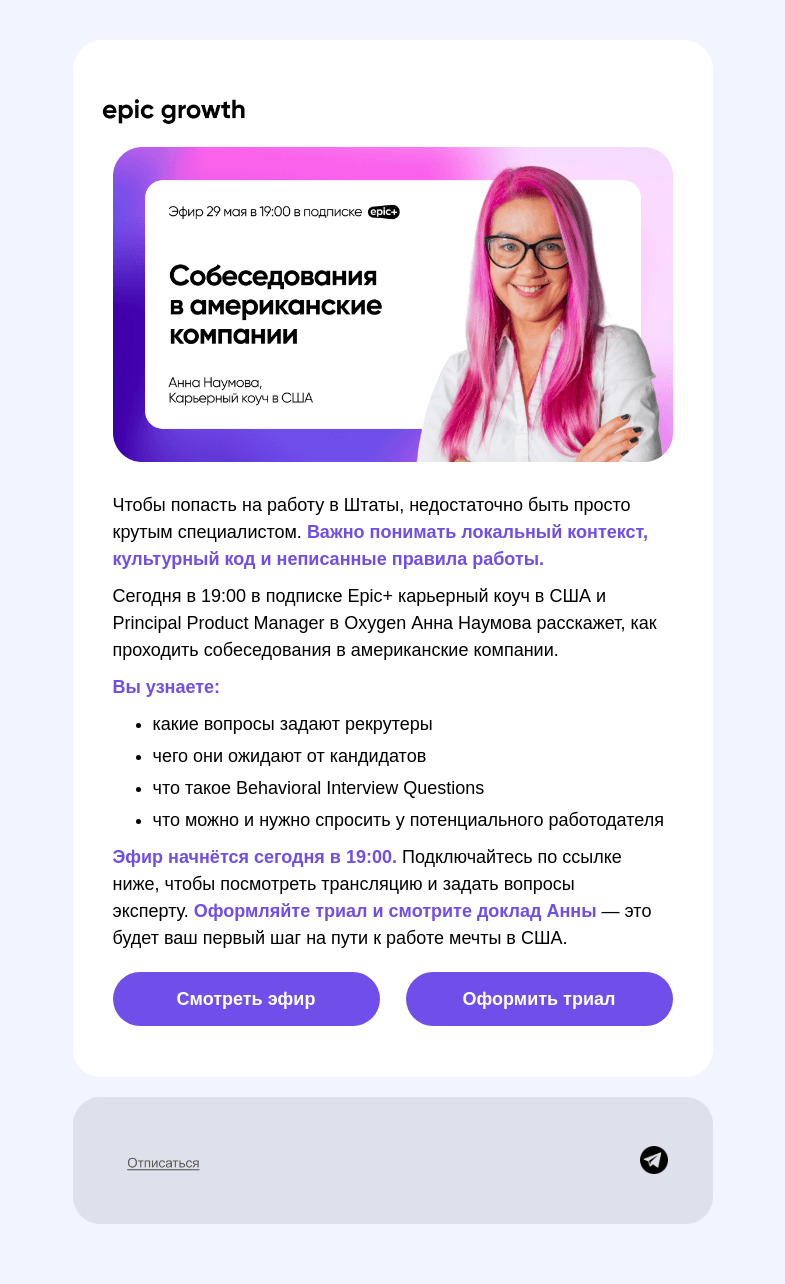 Письмо компании «Epic Growth» на тему «🇺🇸 Как найти работу в США»