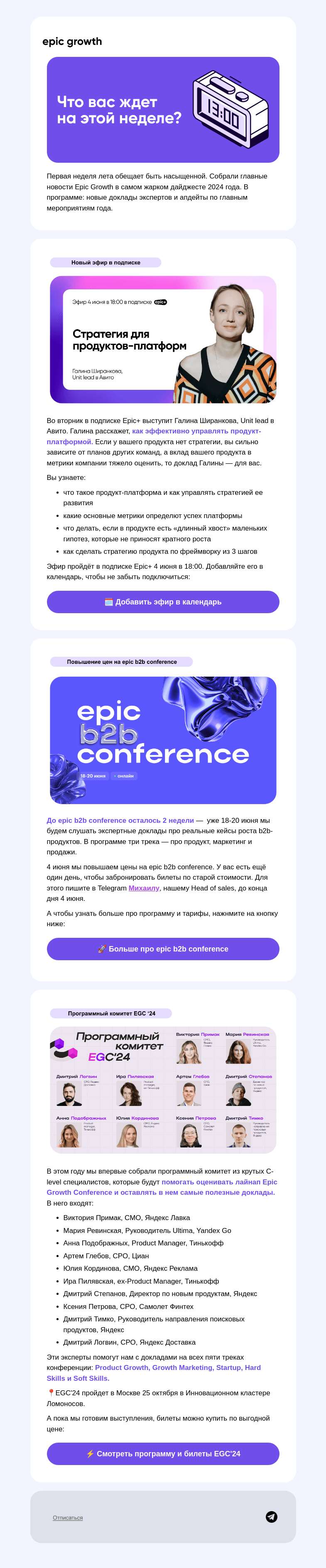 Письмо компании «Epic Growth» на тему «🌞 Первый летний дайджест»
