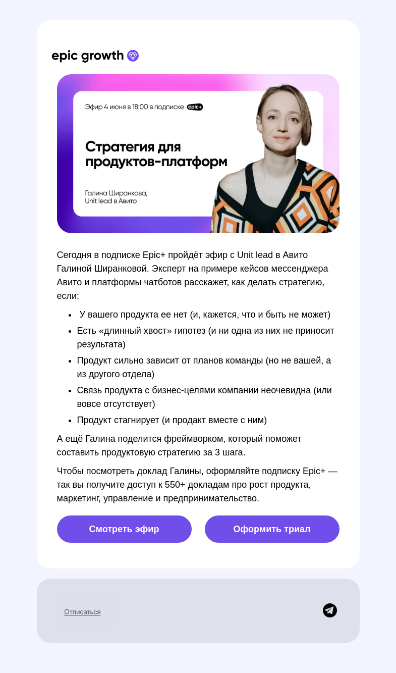 Письмо компании «Epic Growth» на тему «🚀 Стратегия за 3 шага»