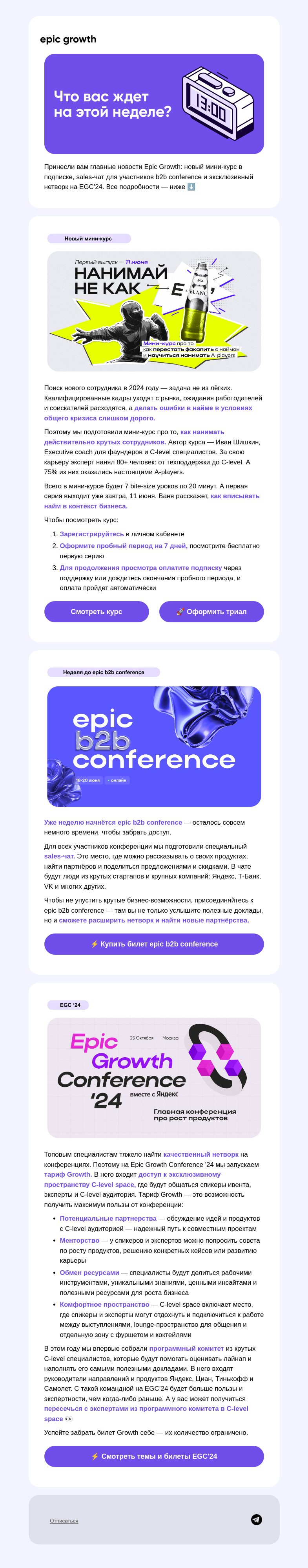Письмо компании «Epic Growth» на тему «🔮 Что вас ждёт на этой неделе»