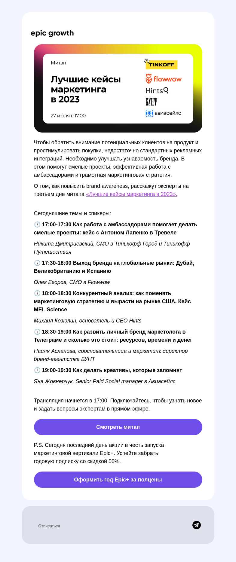 Письмо компании «Epic Growth» на тему «Каким должен быть идеальный маркетолог❓»