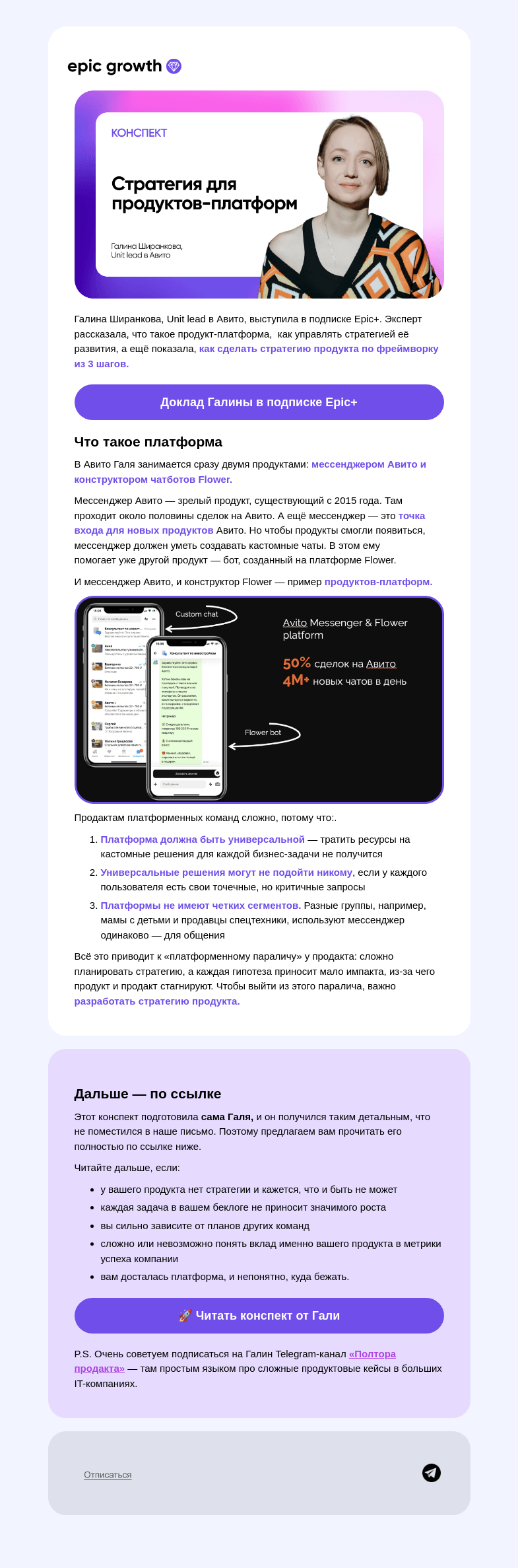 Письмо компании «Epic Growth» на тему «🤔 Как составить продуктовую стратегию»