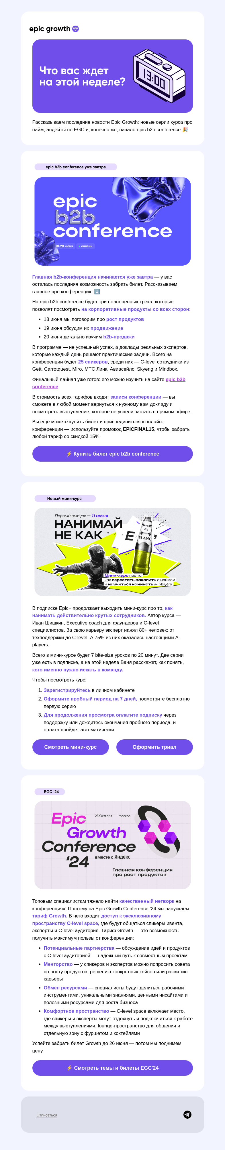 Письмо компании «Epic Growth» на тему «🚀 Главные события недели»