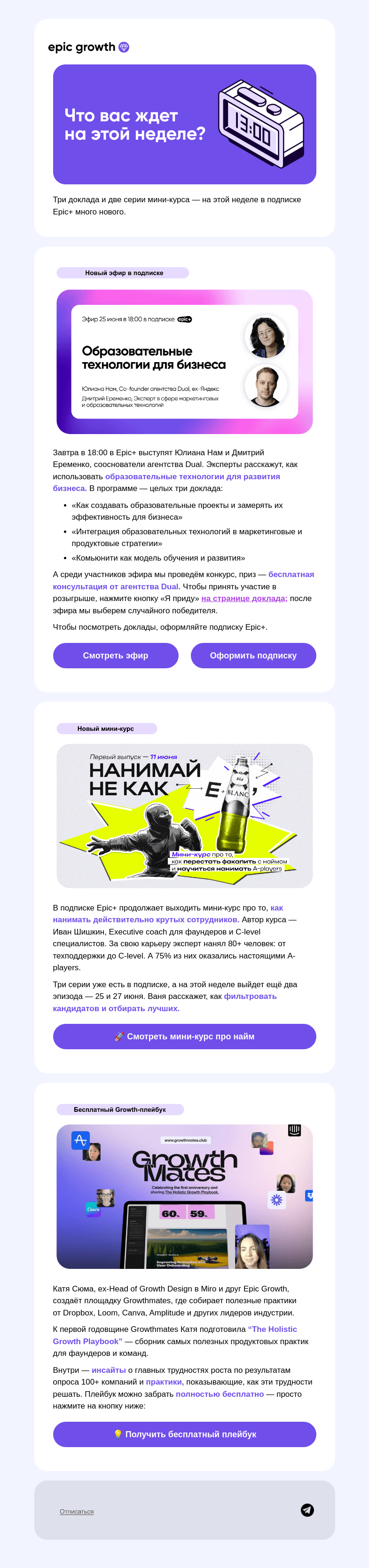 Письмо компании «Epic Growth» на тему «👀 Что смотреть на этой неделе»