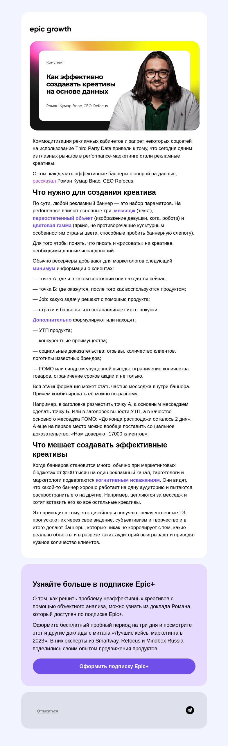 Письмо компании «Epic Growth» на тему «Вау, какой крутой креатив! 🤩»