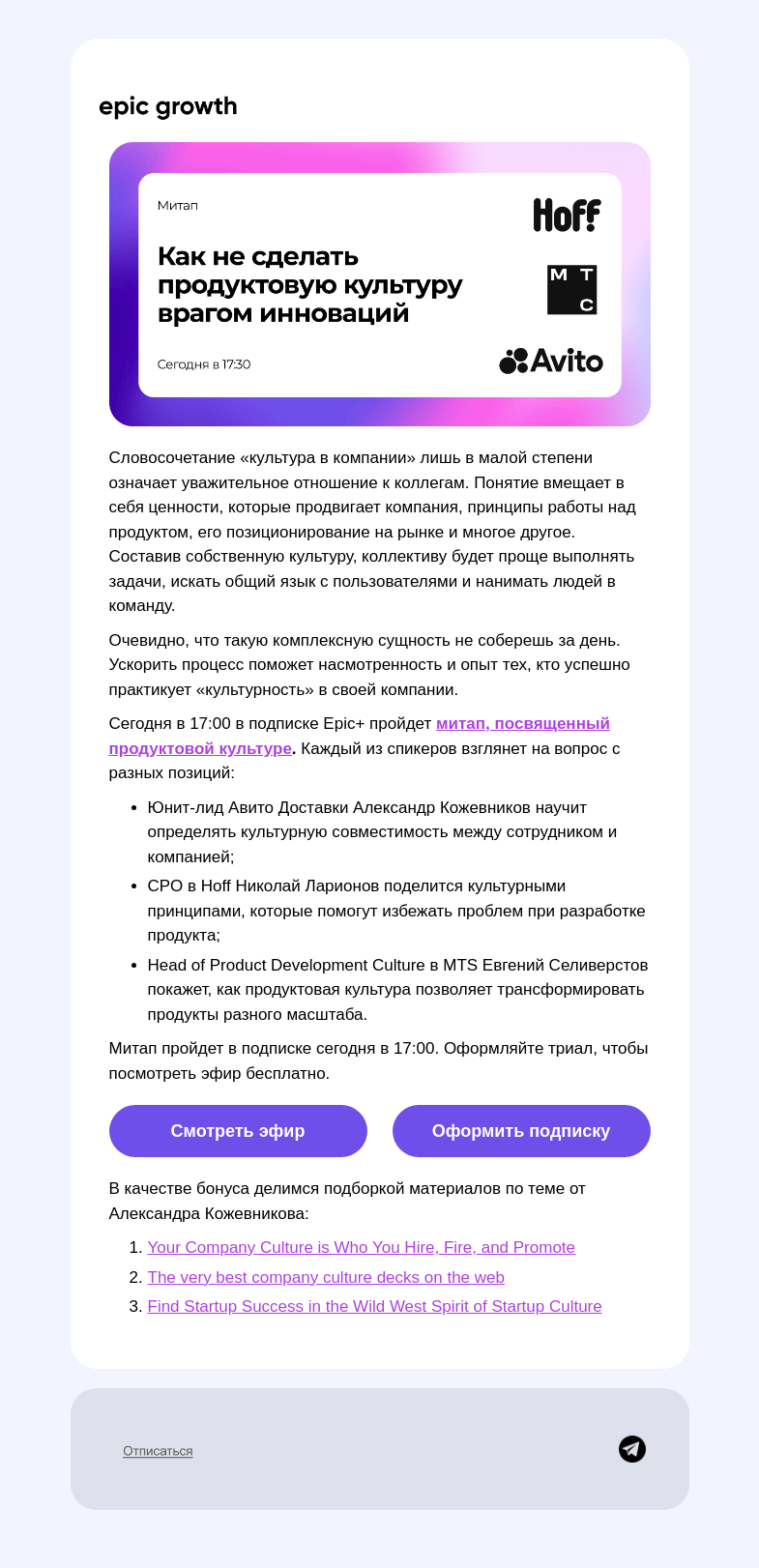 Письмо компании «Epic Growth» на тему «Что делать с бескультурщиной в команде 😖»