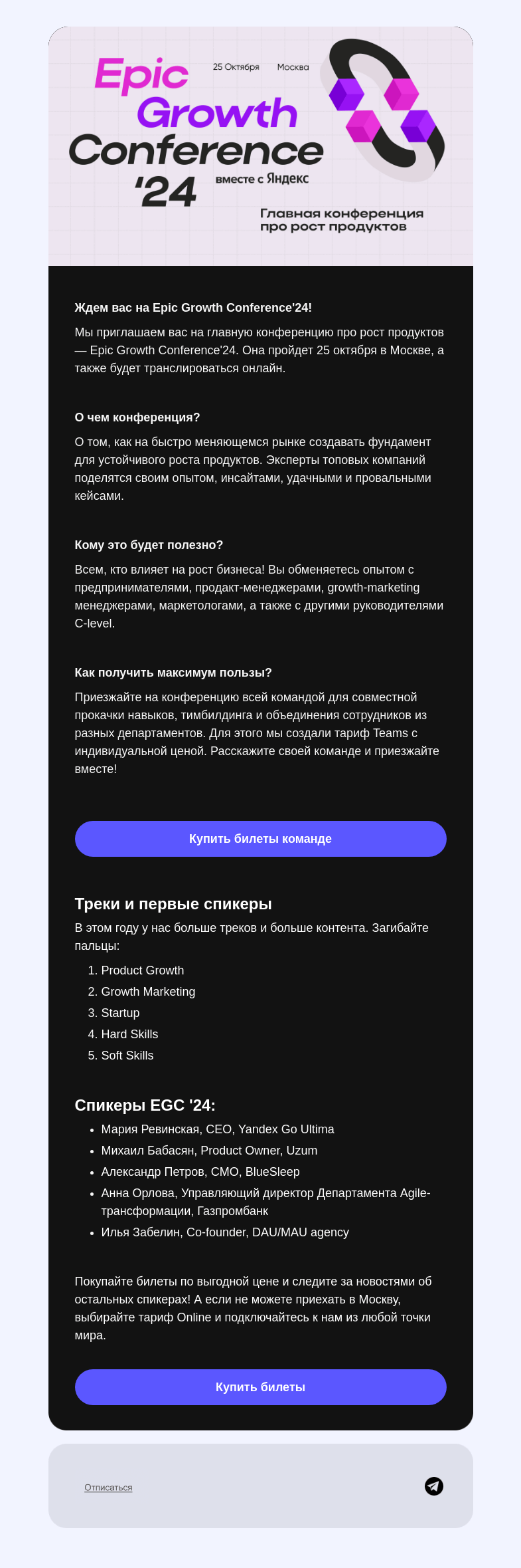 Письмо компании «Epic Growth» на тему «С вас — команда, с нас — тимбилдинг и экспертиза!»