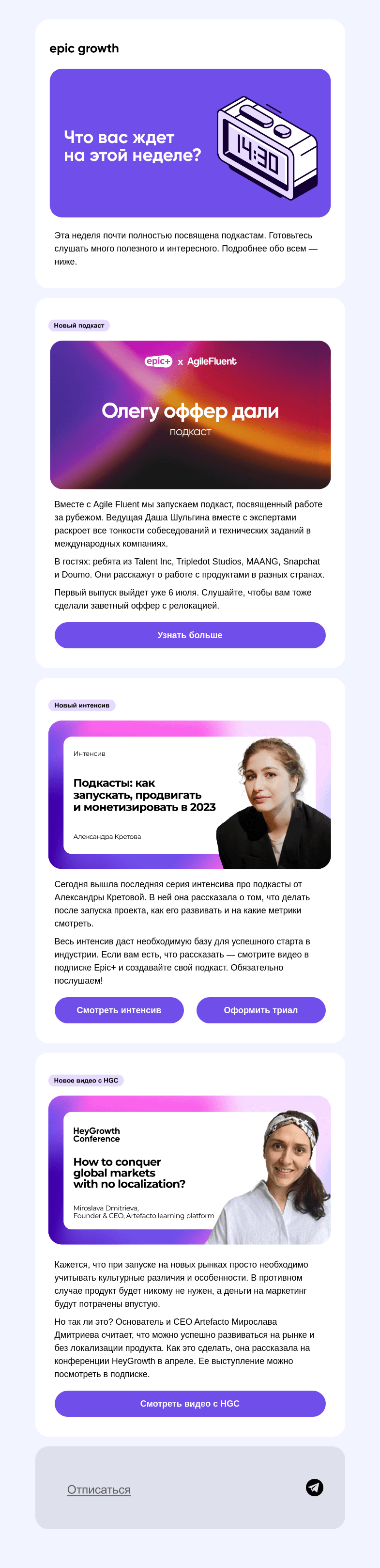 Письмо компании «Epic Growth» на тему «🎧 (почти) Весь дайджест про подкасты»