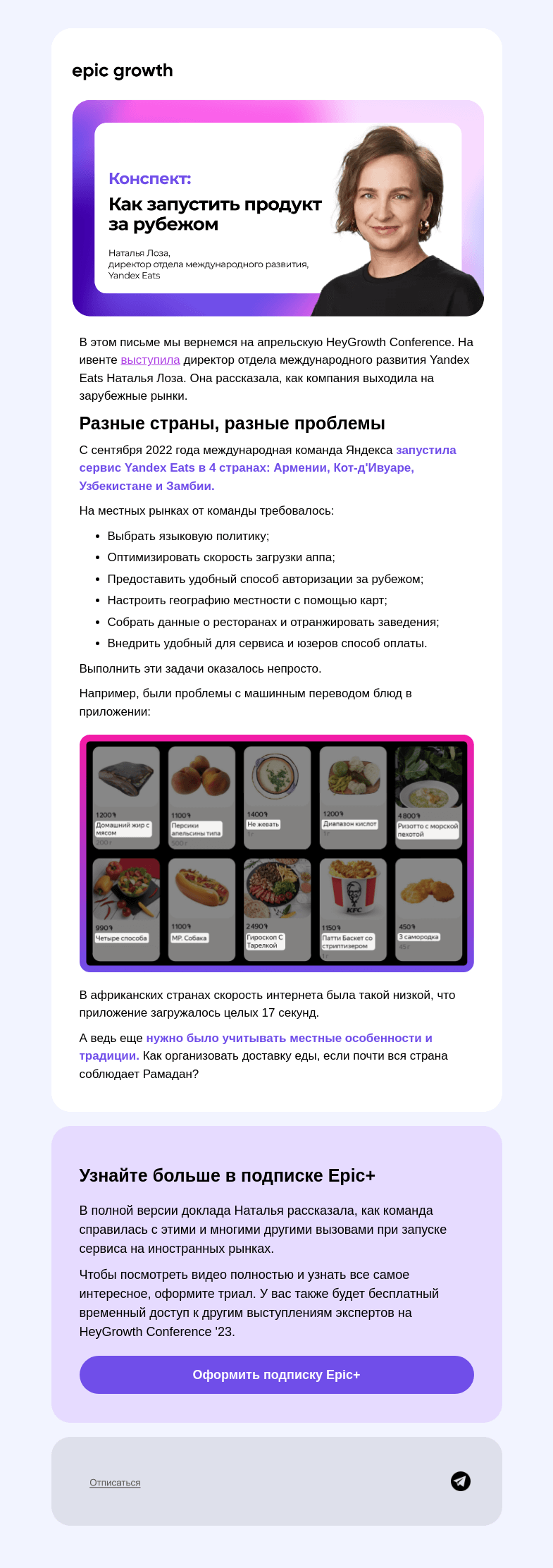 Письмо компании «Epic Growth» на тему «🌍 Что нужно учитывать при запуске продукта за рубежом ?»
