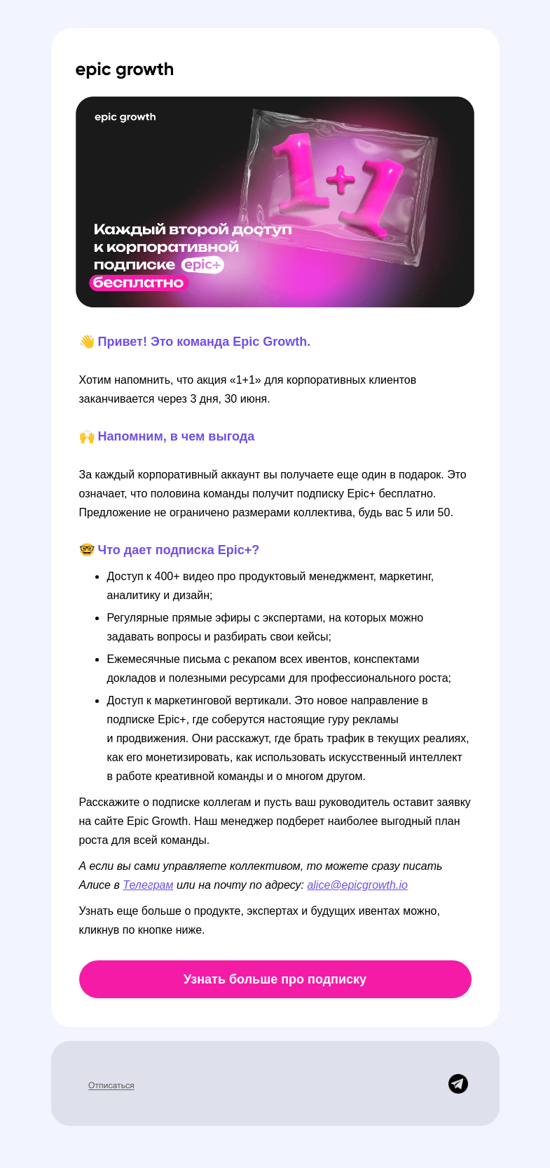 Письмо компании «Epic Growth» на тему «Еще три дня, и вы упустите самое ценное — знания!»