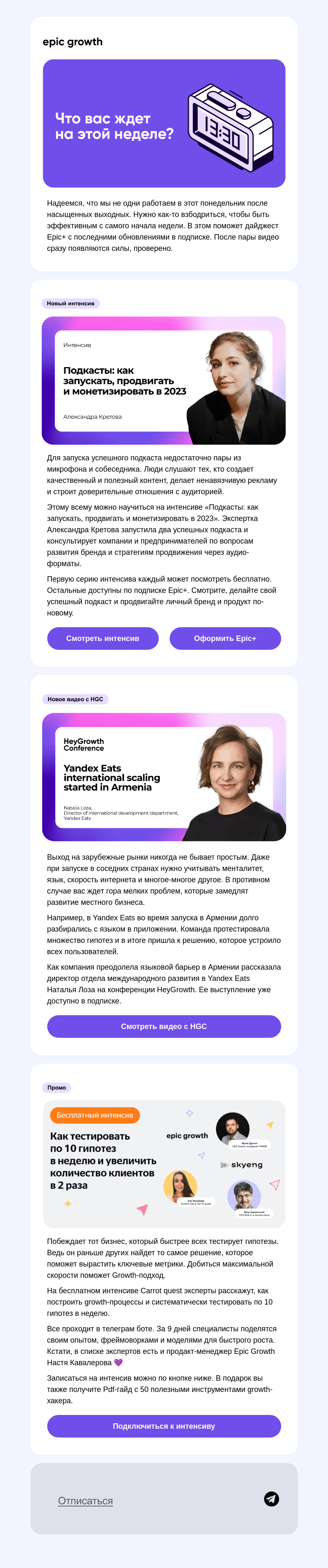 Письмо компании «Epic Growth» на тему «Приходим в себя после волшебных выходных»