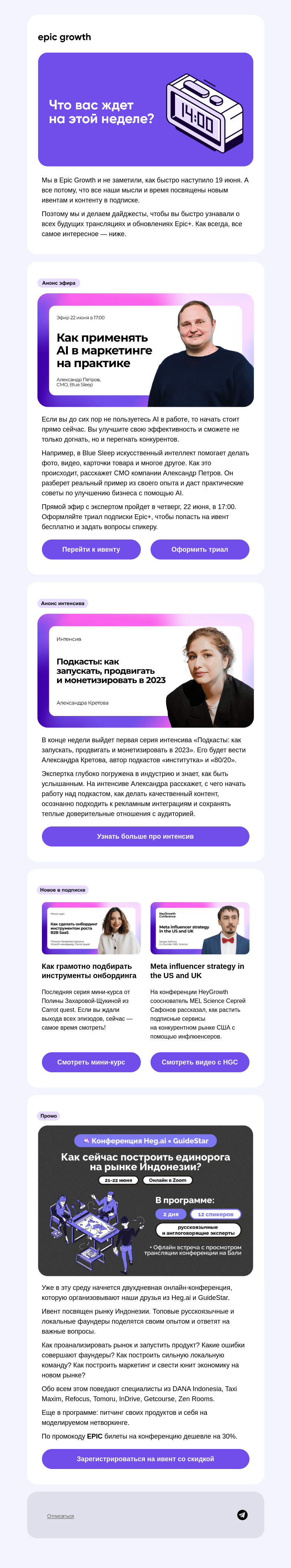 Письмо компании «Epic Growth» на тему «Как запускать подкасты и пользоваться AI?»