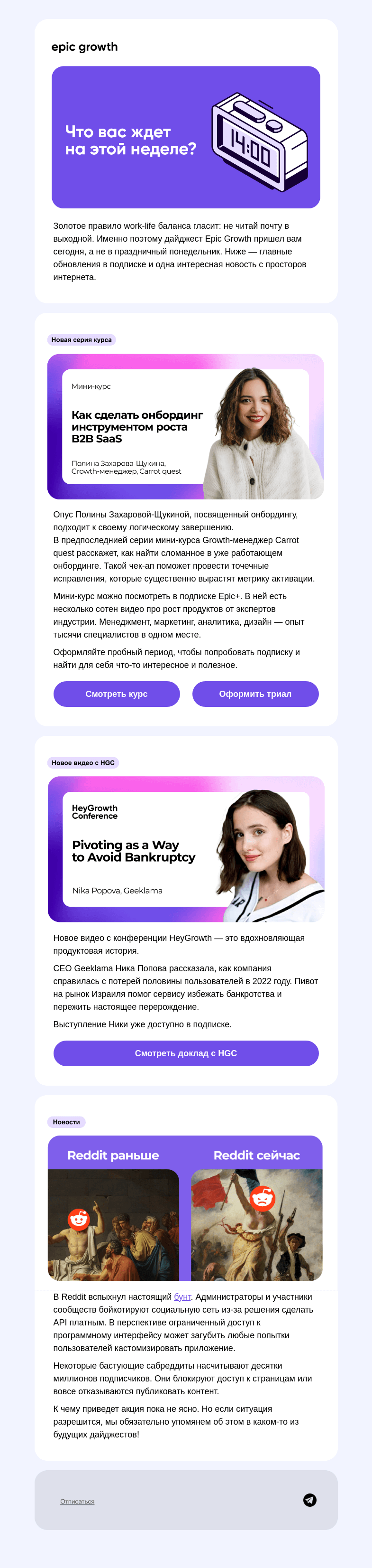 Письмо компании «Epic Growth» на тему «Понедельничный дайджест во вторник: короткая рабочая неделя с Epic Growth»