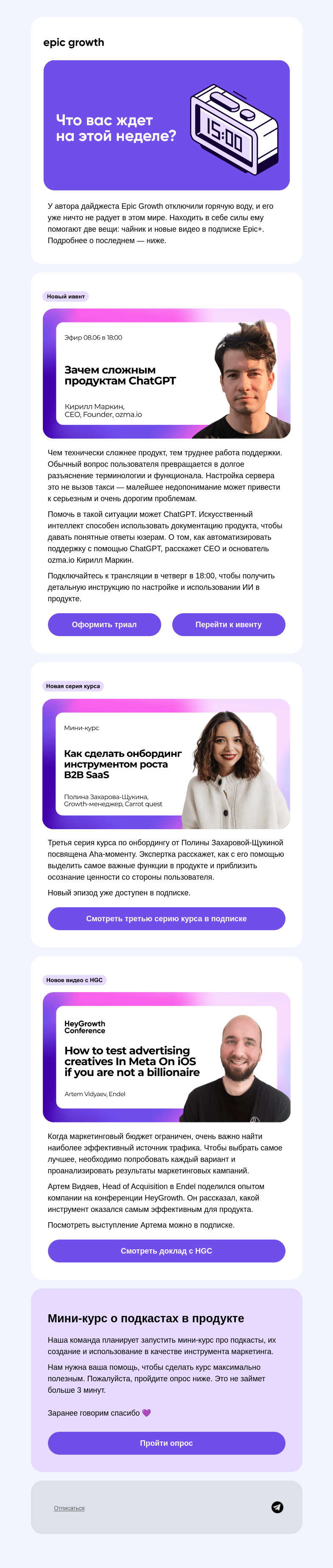 Письмо компании «Epic Growth» на тему «Как улучшить онбординг и автоматизировать саппорт»