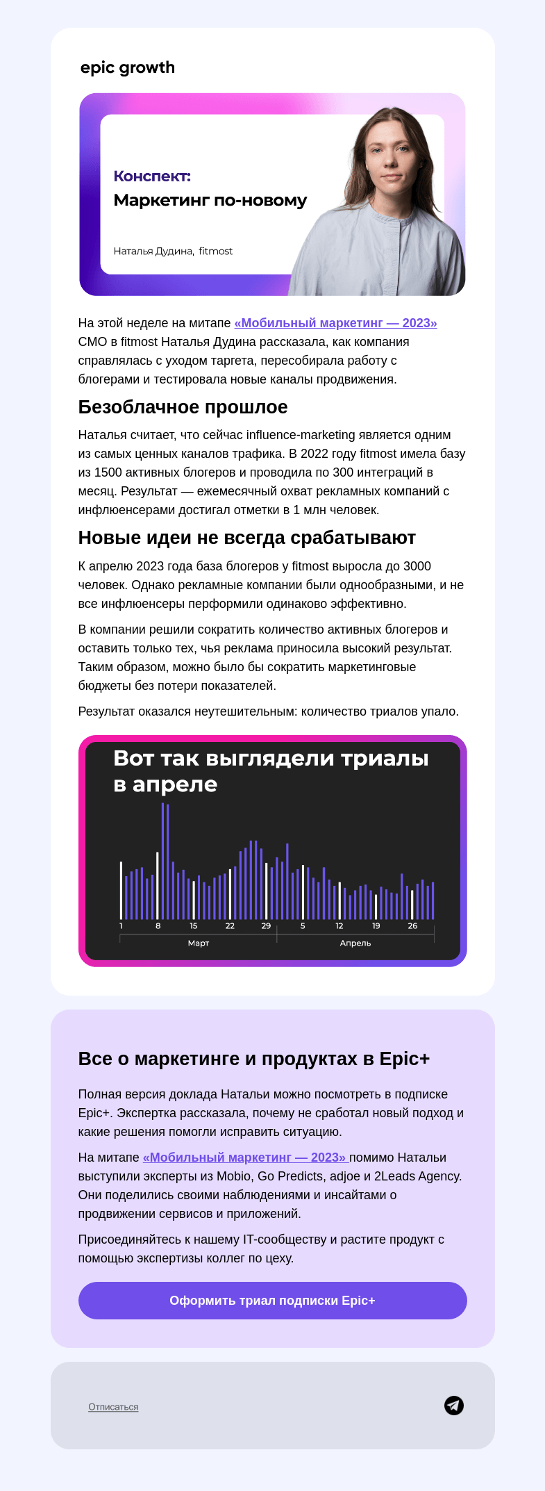 Письмо компании «Epic Growth» на тему «Как расти без таргета»