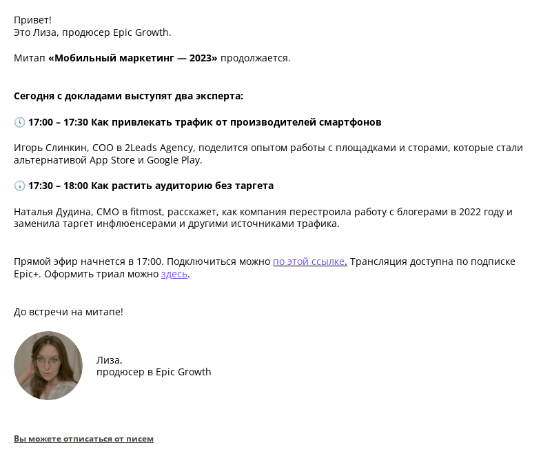 Письмо компании «Epic Growth» на тему «Нужно больше трафика!»