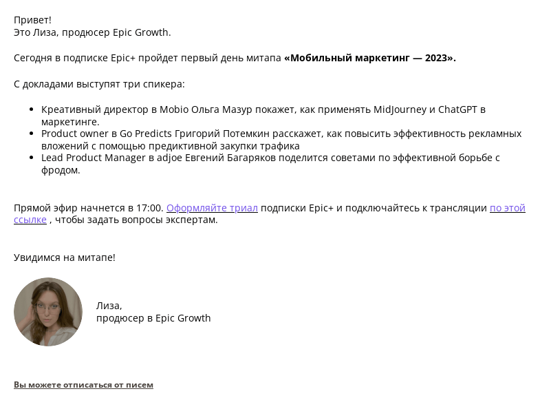 Письмо компании «Epic Growth» на тему «Как прокачать маркетинг и «победить» фрод»