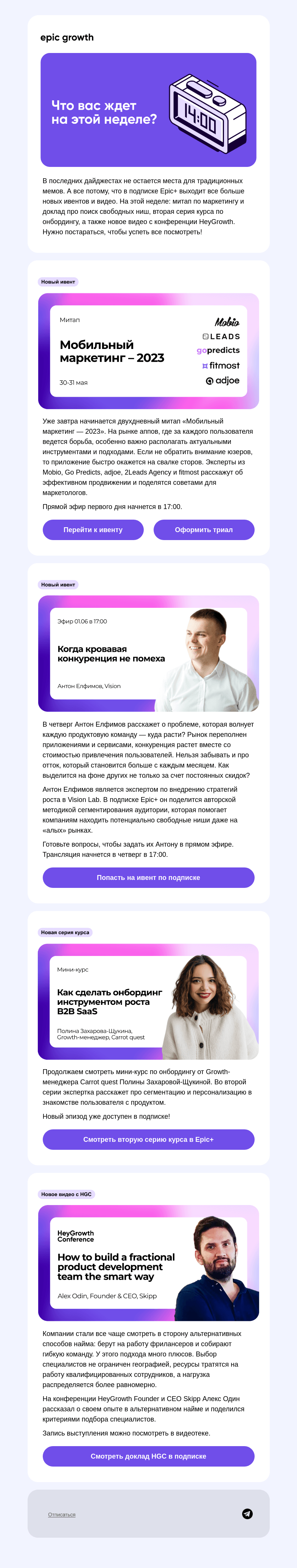 Письмо компании «Epic Growth» на тему «Дайджест Epic Growth: видео про маркетинг, поиск ниш, онбординг и построение команды.»