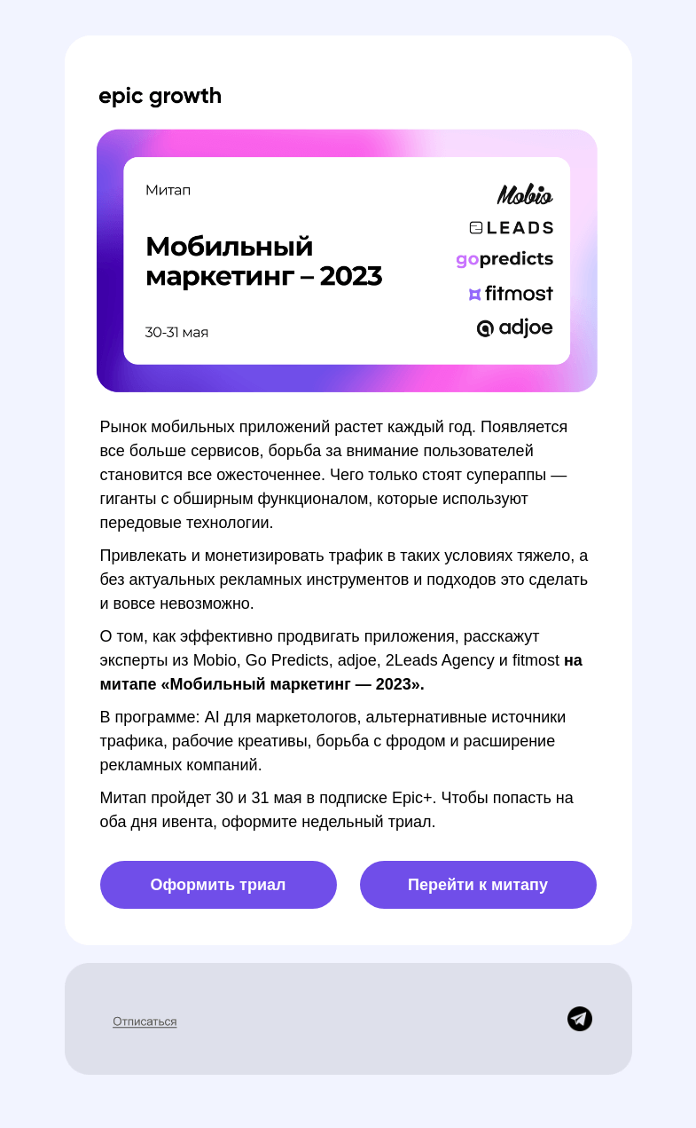 Письмо компании «Epic Growth» на тему «Что делать, если супераппы забирают пользователей?»