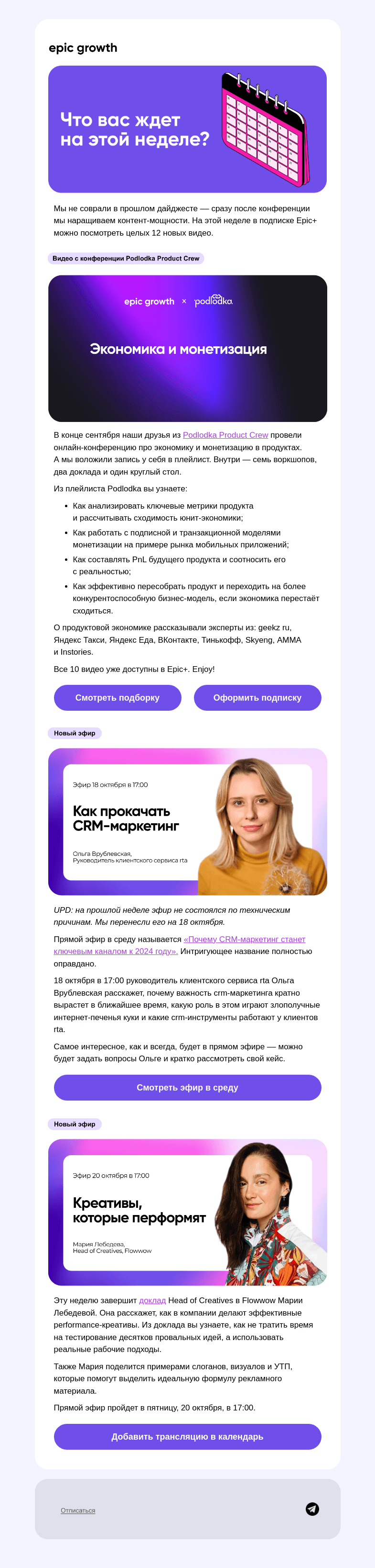 Письмо компании «Epic Growth» на тему «Успеете посмотреть все доклады? 🤔»