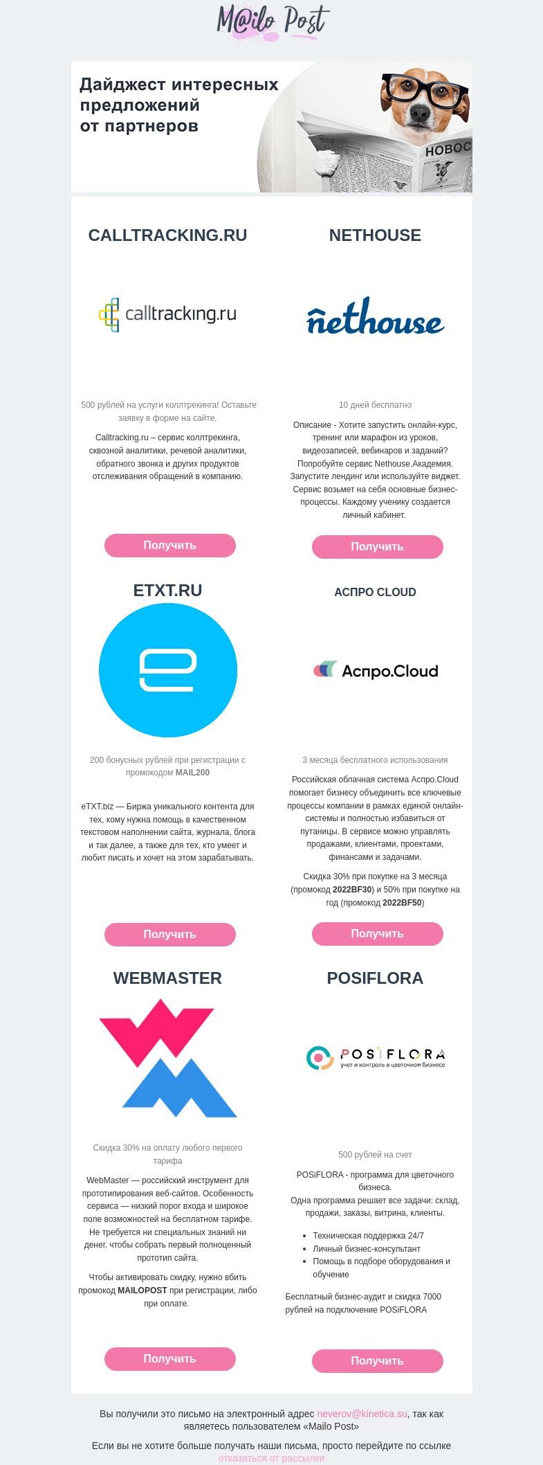 Письмо компании «MailoPost» на тему «Подарки от партнеров»