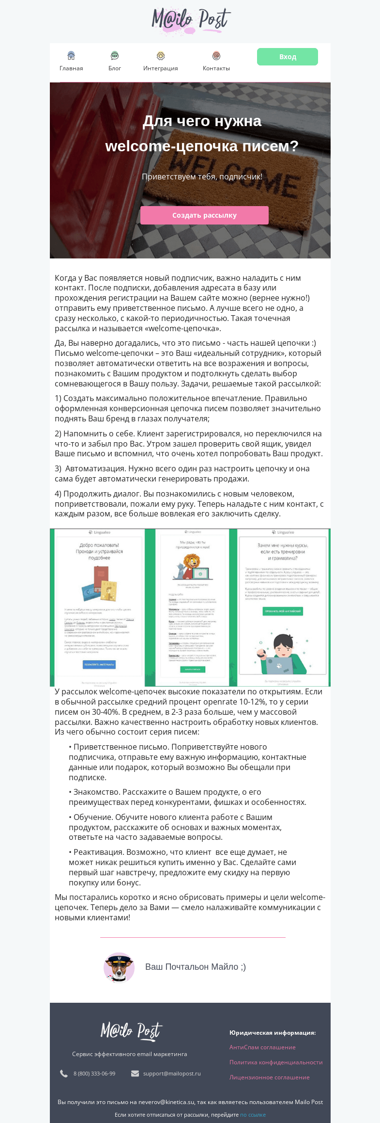 Письмо компании «MailoPost» на тему «★ Для чего нужна welcome-цепочка писем?»