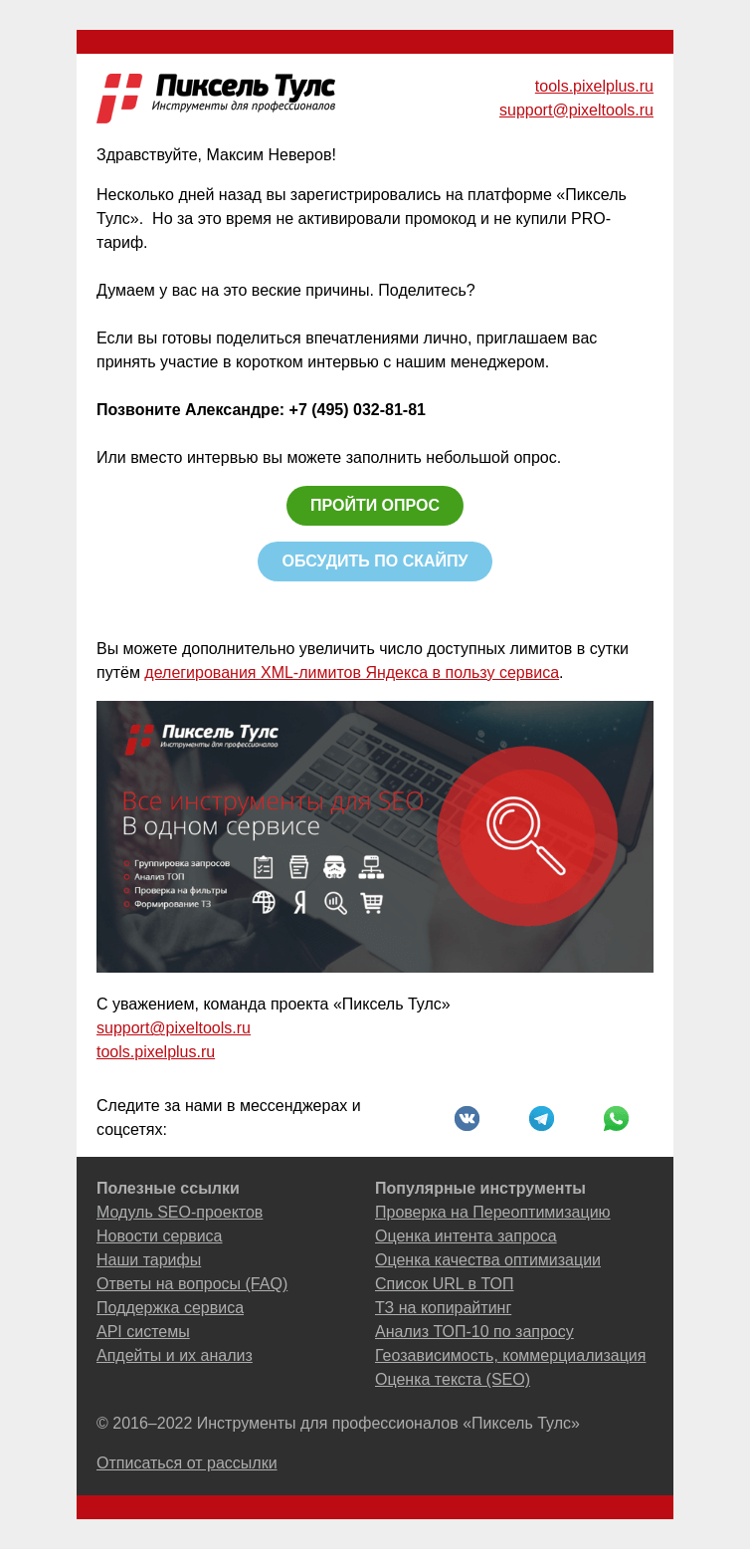 Письмо компании «Пиксель Тулс» на тему «Познакомимся поближе?»