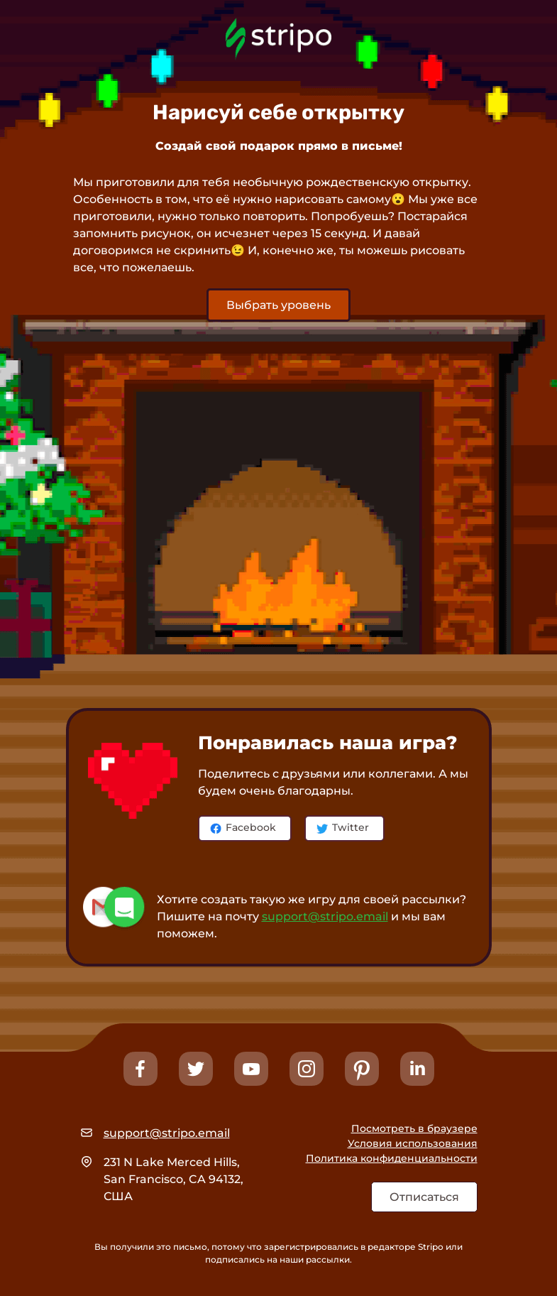 Письмо компании «Stripo» на тему «Новогодний подарок от Stripo🎁»