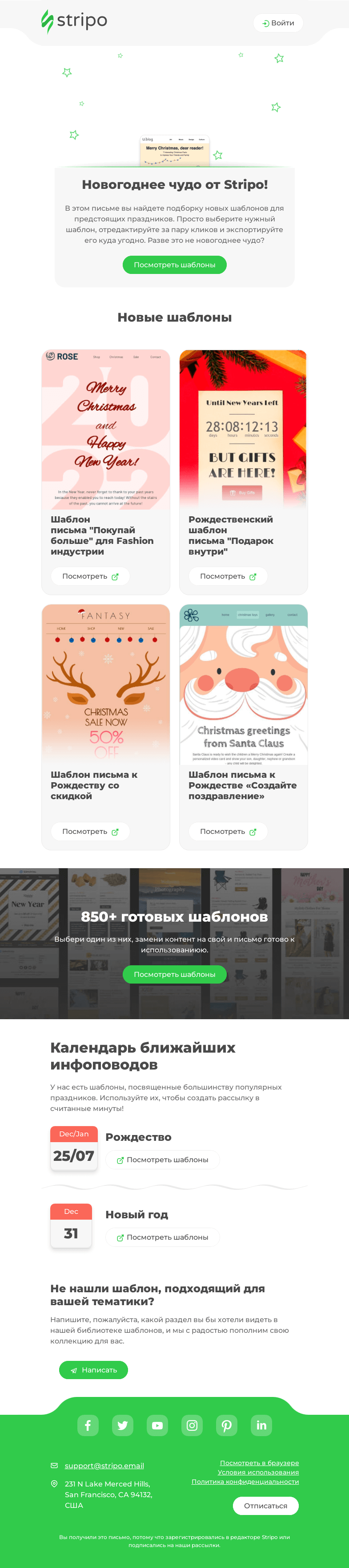Письмо компании «Stripo» на тему «А вы уже подготовили новогоднюю рассылку?🎄»