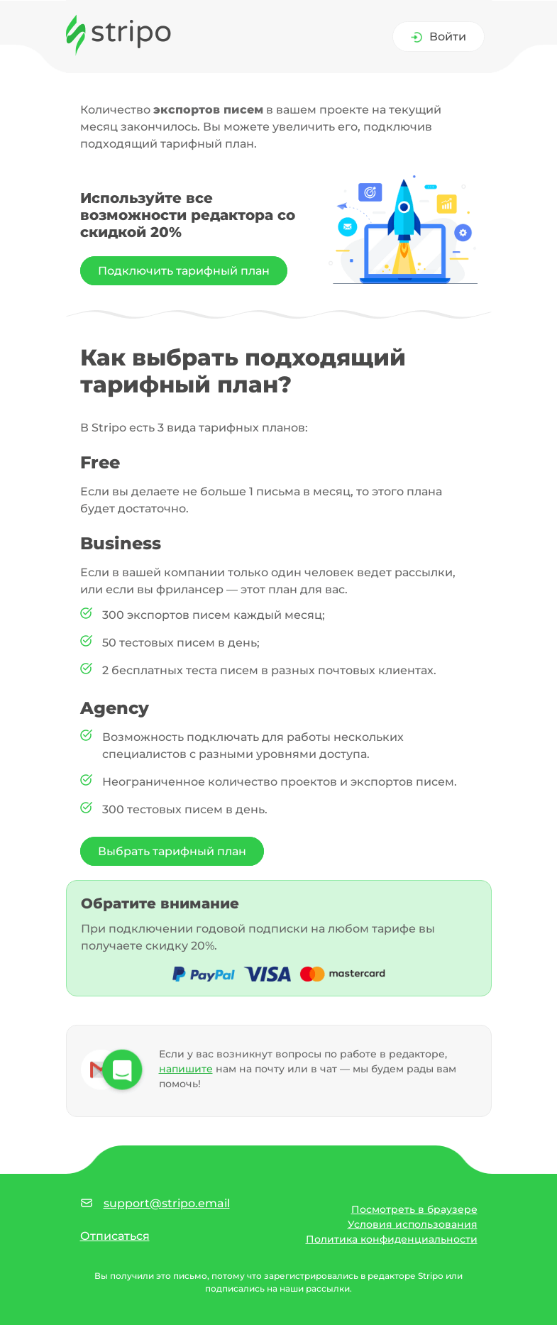 Письмо компании «Stripo» на тему «Как получить больше экспортов?»