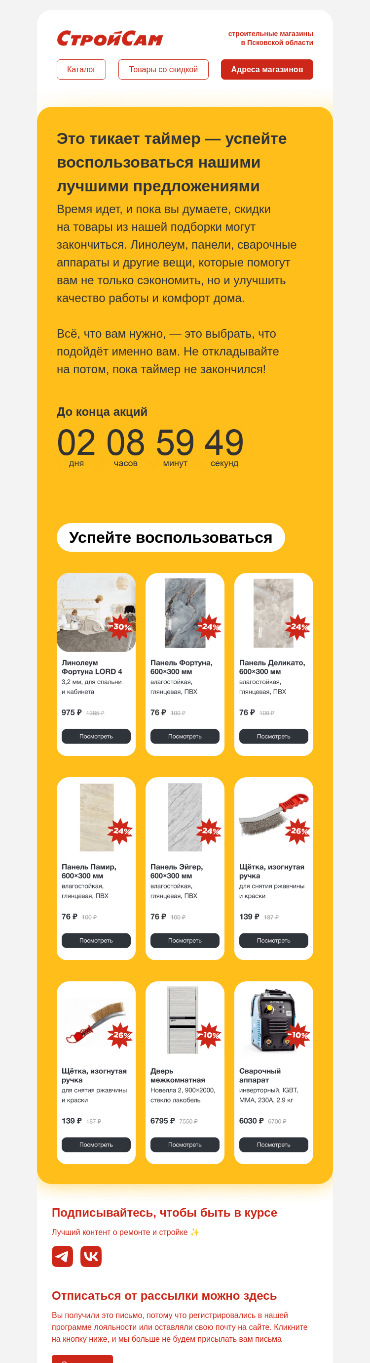 Письмо компании «СтройСам» на тему «Тик-так тик-так тик-так»