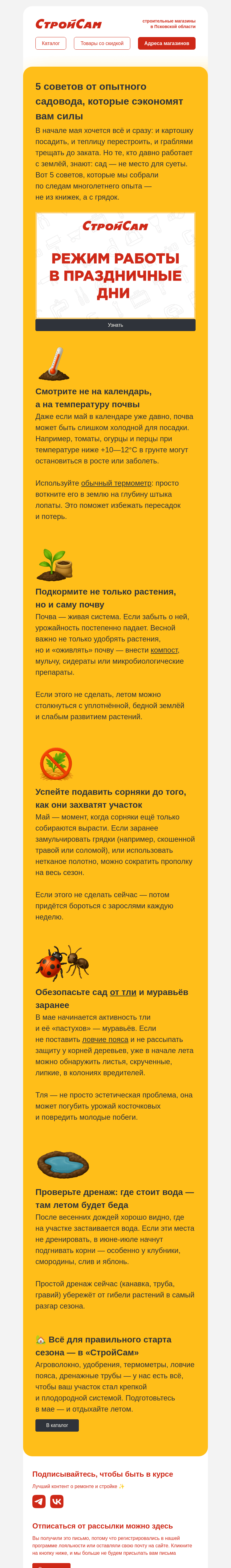 Письмо компании «СтройСам» на тему «5 советов, которые сэкономят время»