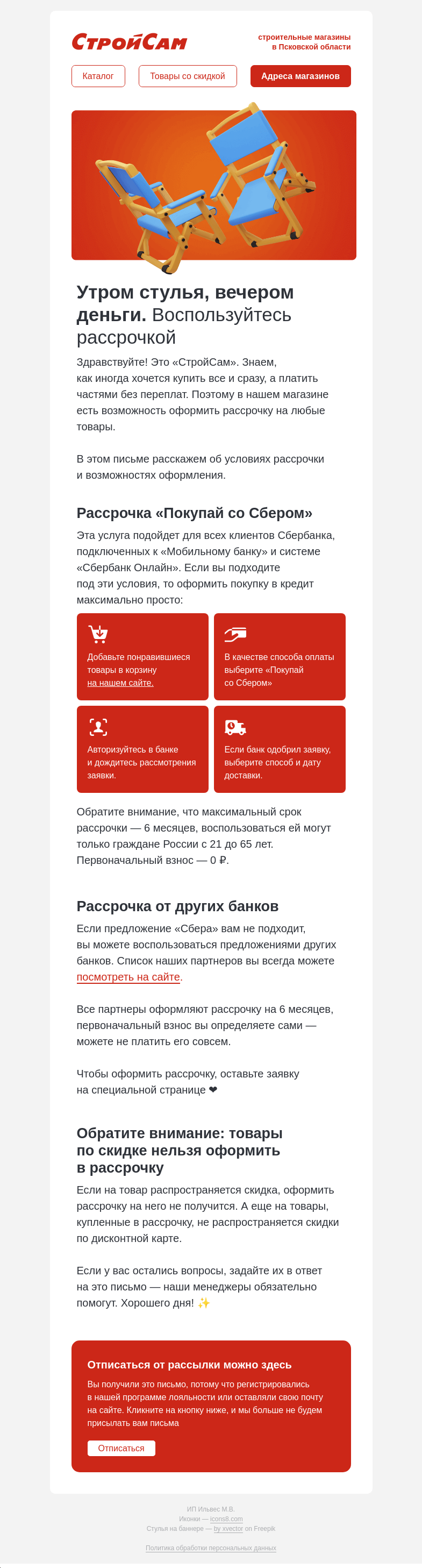 Письмо компании «СтройСам» на тему «Рассрочка до 6 месяцев»