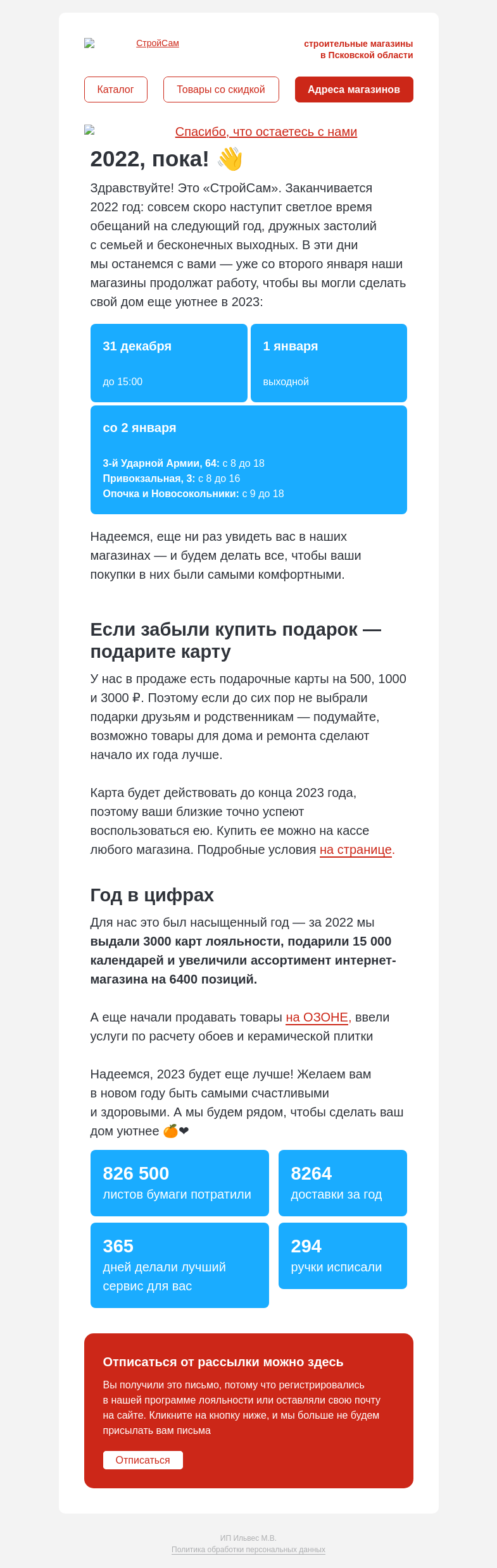 Письмо компании «СтройСам» на тему «С наступающим!»