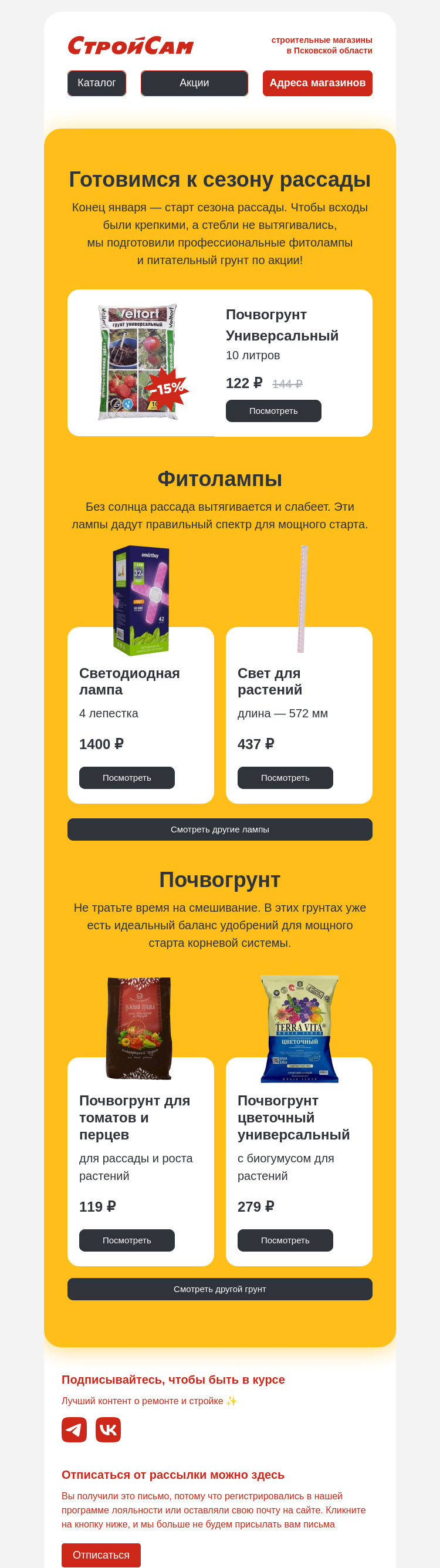 Письмо компании «СтройСам» на тему «Ваши помидоры в опасности!»