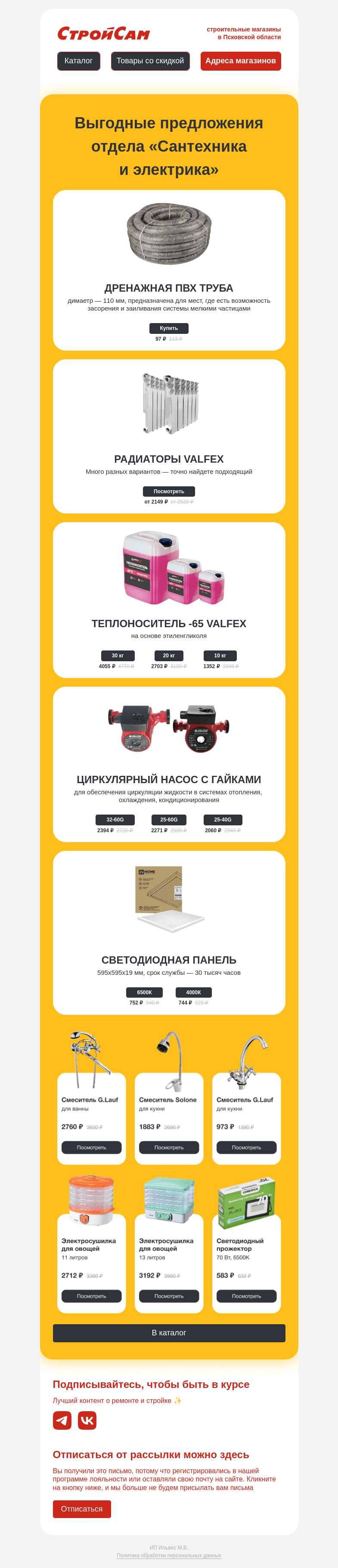 Письмо компании «СтройСам» на тему «Сантехника или электрика?»