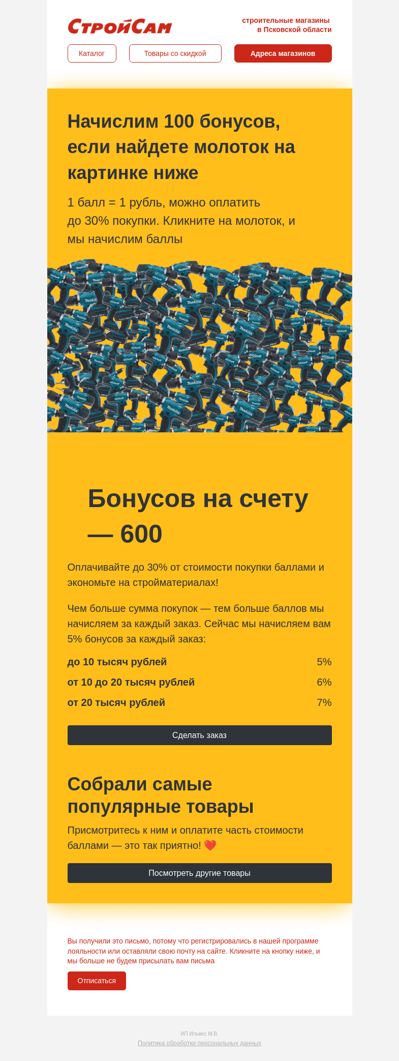 Письмо компании «СтройСам» на тему «123»