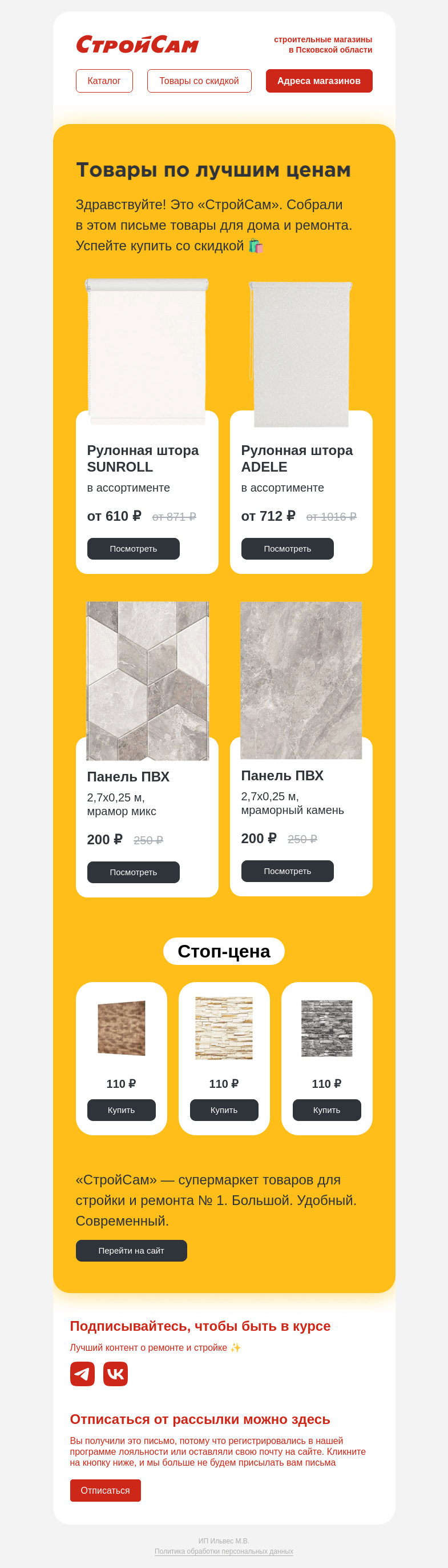 Письмо компании «СтройСам» на тему «Это выгодно?»
