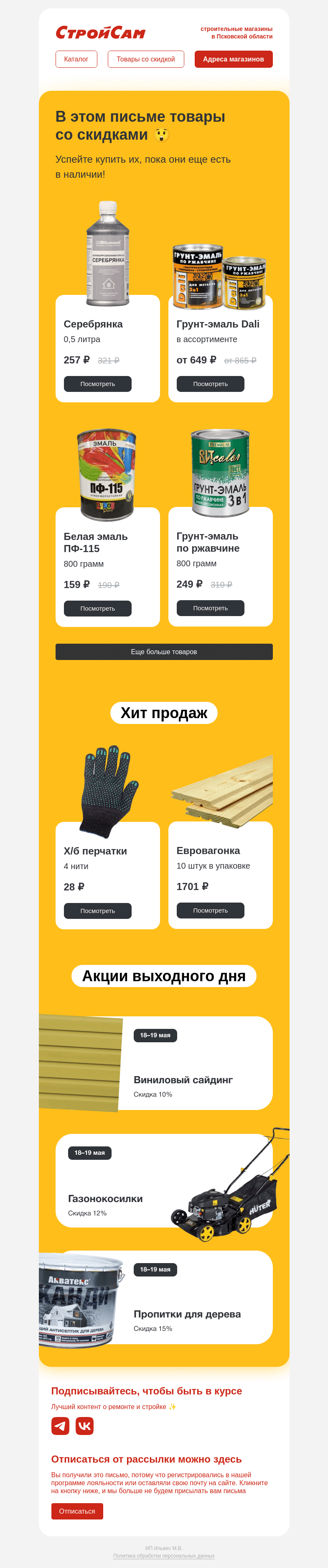 Письмо компании «СтройСам» на тему «Эмали и лакокрасочные материалы»