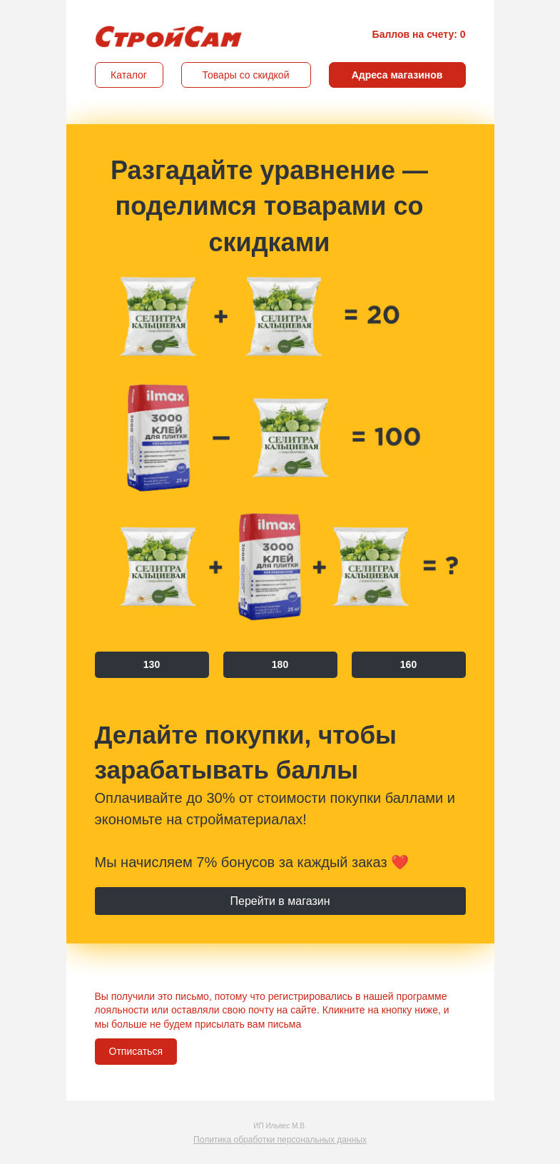 Письмо компании «СтройСам» на тему «Сможете решить школьное уравнение?»