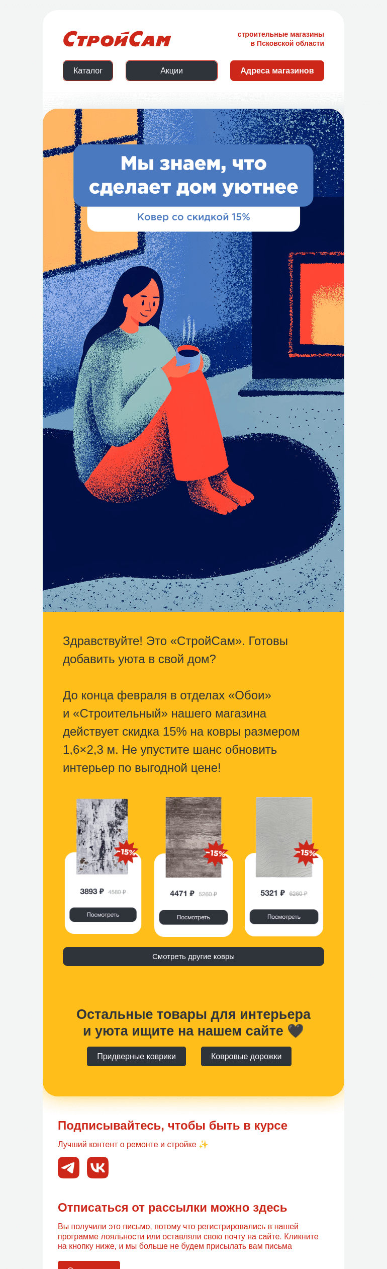 Письмо компании «СтройСам» на тему «Как уютно…»