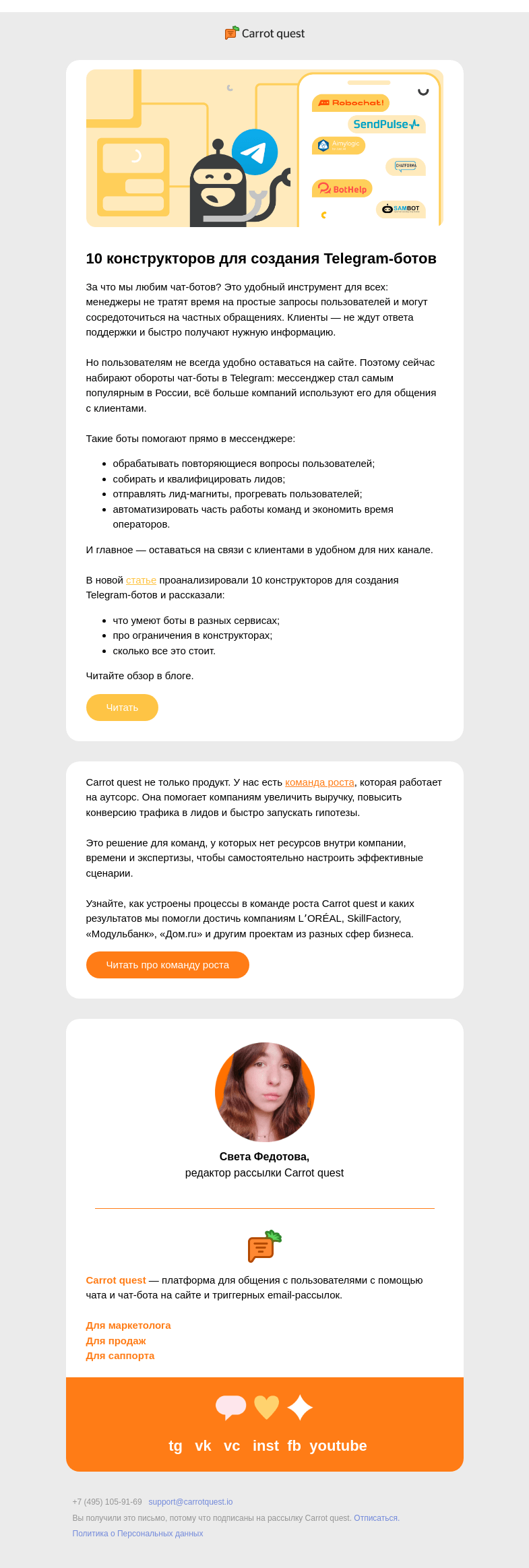 Письмо компании «Carrot quest» на тему «10 конструкторов для создания Telegram-ботов»