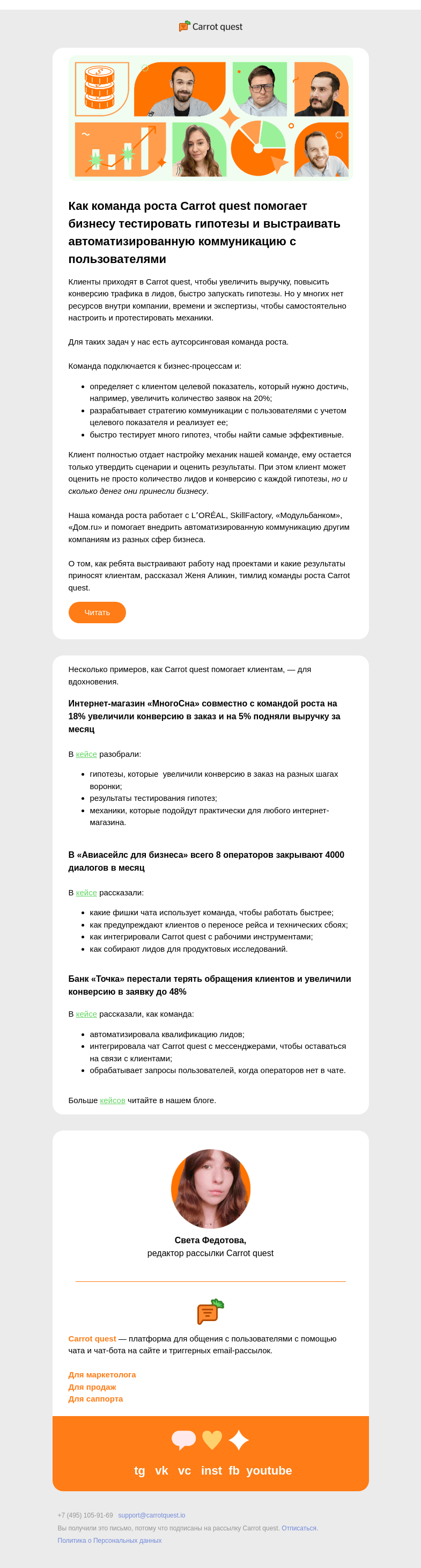 Письмо компании «Carrot quest» на тему «Как тестировать гипотезы, не расширяя штат 🤔»