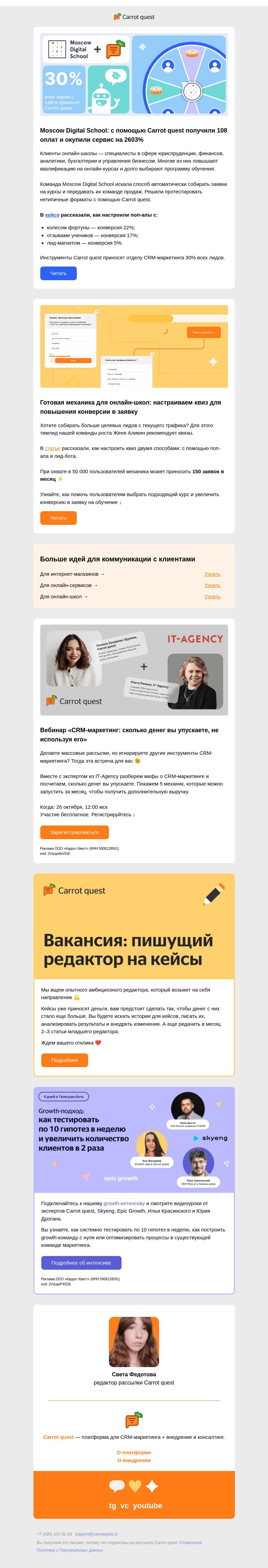 Письмо компании «Carrot quest» на тему «🎲 Как игровая механика принесла х10 лидов онлайн-школе с высоким чеком»