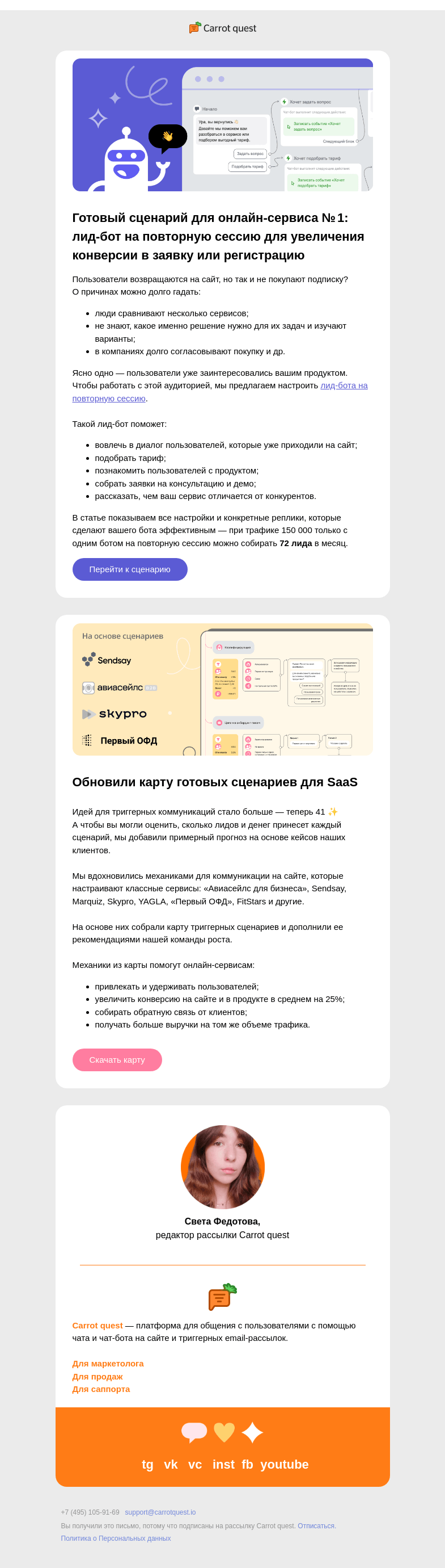 Письмо компании «Carrot quest» на тему «Больше всего нужны мне твои камбэки»