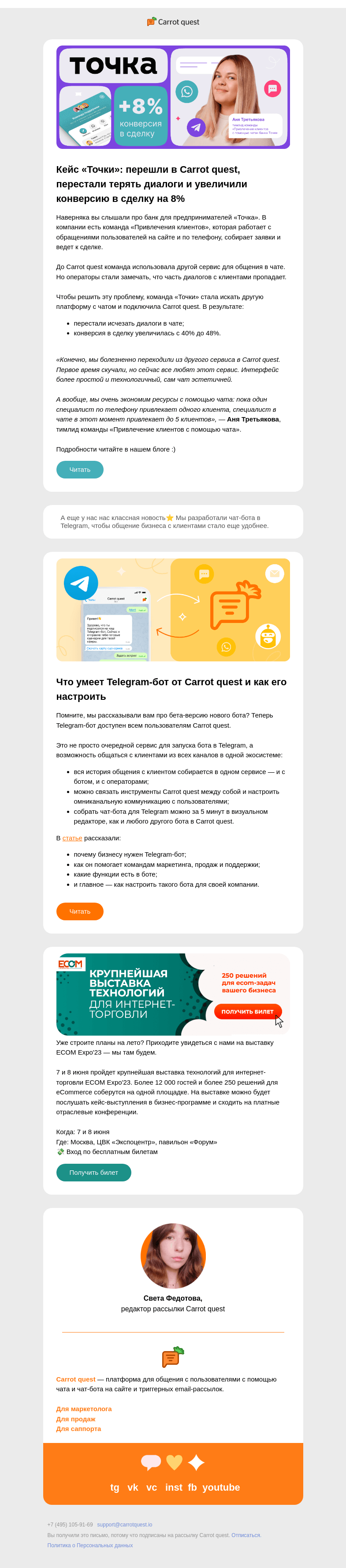 Письмо компании «Carrot quest» на тему «Кейс «Точки»: перешли в Carrot quest и больше не теряют лидов»