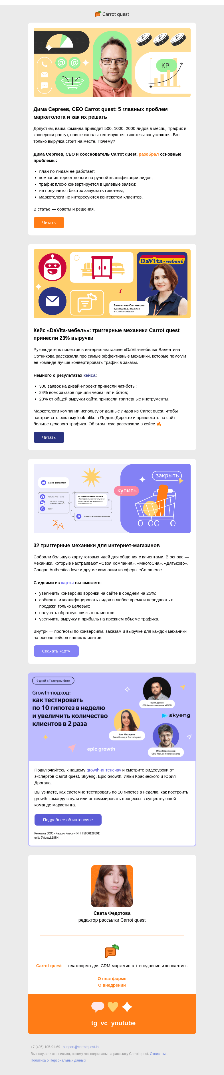 Письмо компании «Carrot quest» на тему «Лиды есть, а выручки нет. Почему?»